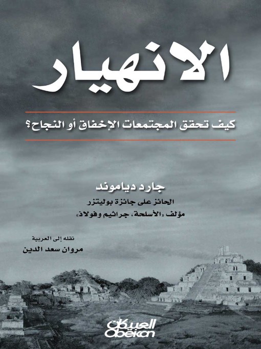 Cover of الانهيار